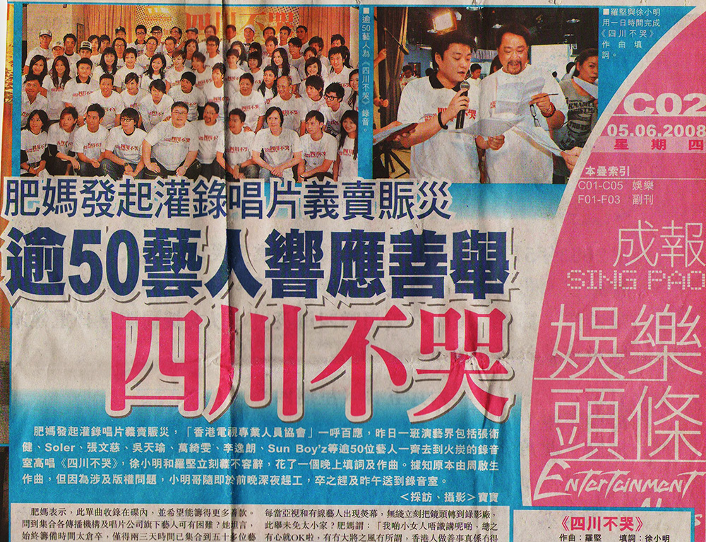 Don't Cry Sichuan NEWS (5June 2008)