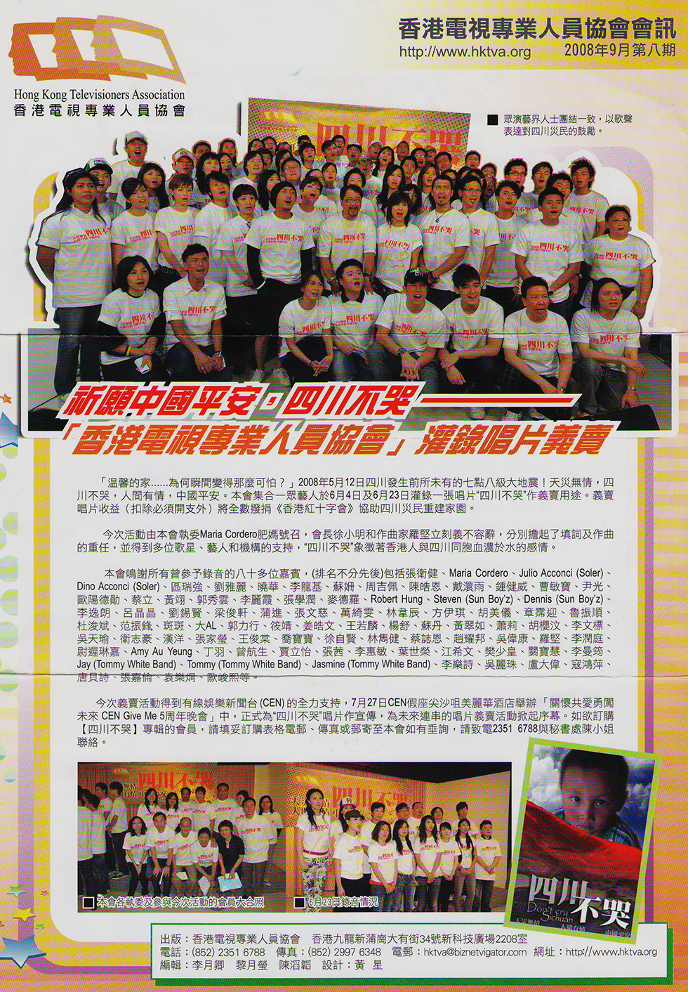 Sichuan Don't Cry NEWS (Sep 2008)